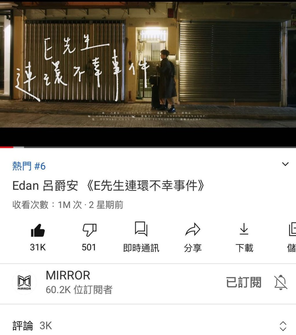 呂爵安（Edan）今年1月27日發布個人單曲《E先生 連環不幸事件》，大受歡迎。