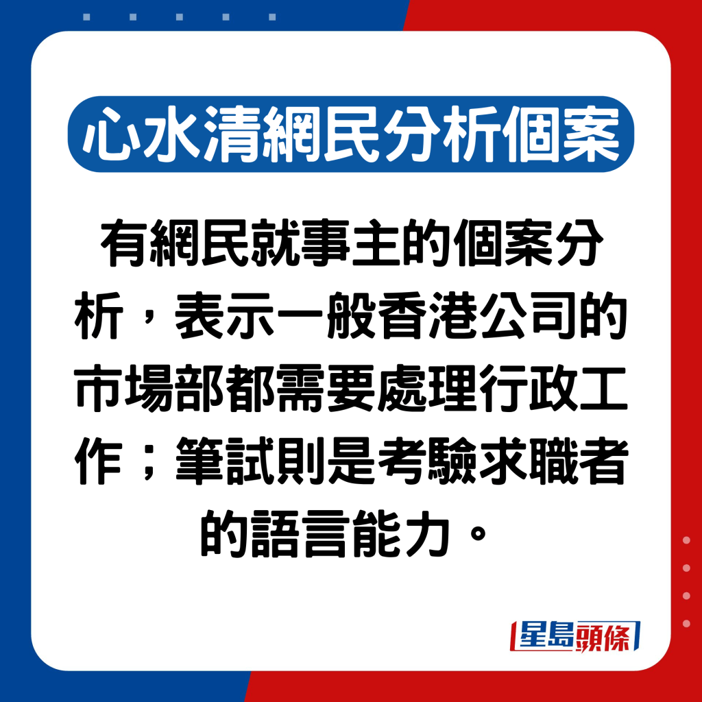 心水清网民分析面试内容