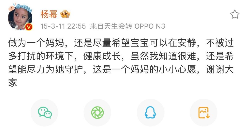 楊冪曾發微博表示，作為媽媽，希望女兒可以不被打擾。