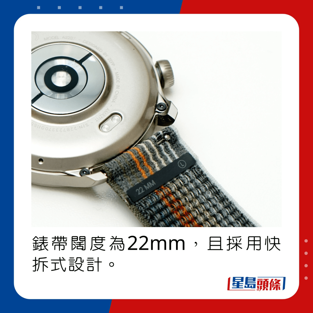 錶帶闊度為22mm，且採用快拆式設計。