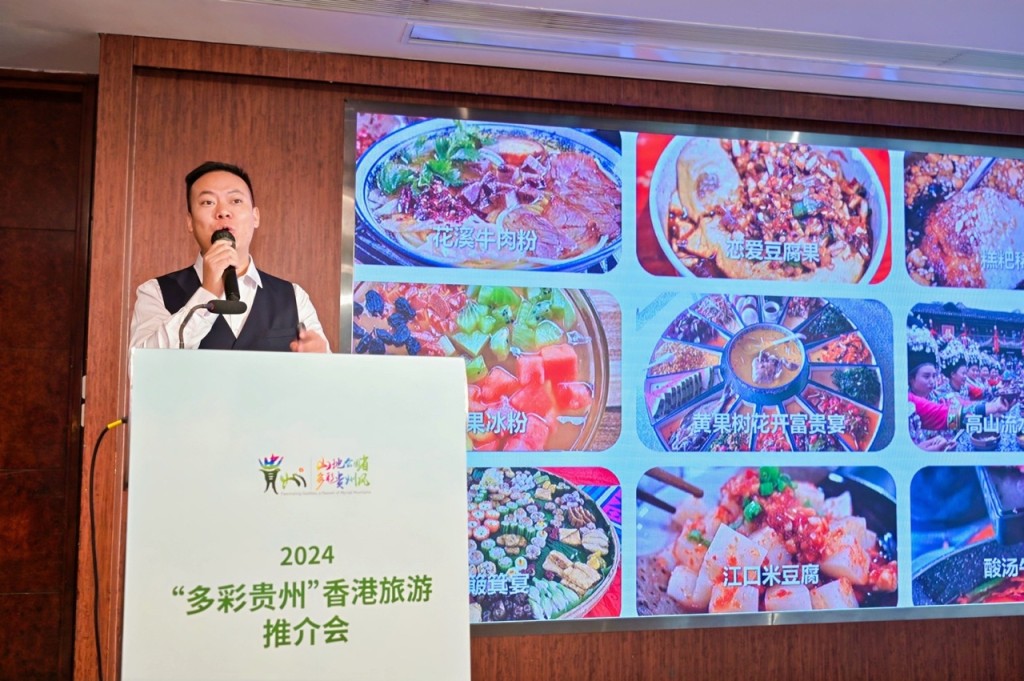贵州省旅游业发展集团举行「多彩贵州」香港旅游推介会。贵州省旅游业发展集团提供