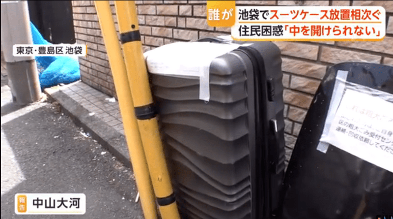 池袋的住宅區隨處可見被遺棄的行李箱，有些被貼上了「大型垃圾」的貼紙。@fnnp-hs7mr社文平台YouTube