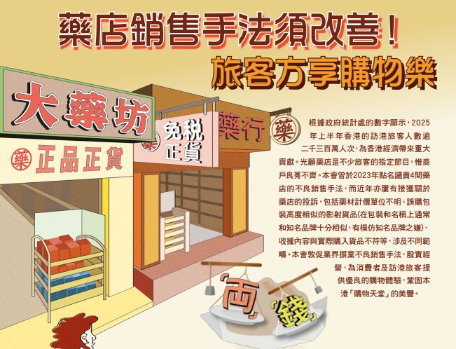 消委會接獲的投訴,涉及有遊客在藥妝店被遊說購買藥材,計價單位「両變錢」。消委會月刊截圖 消委會接獲的投訴,涉及有遊客在藥妝店被遊說購買藥材,計價單位「両變錢」。消委會月刊截圖