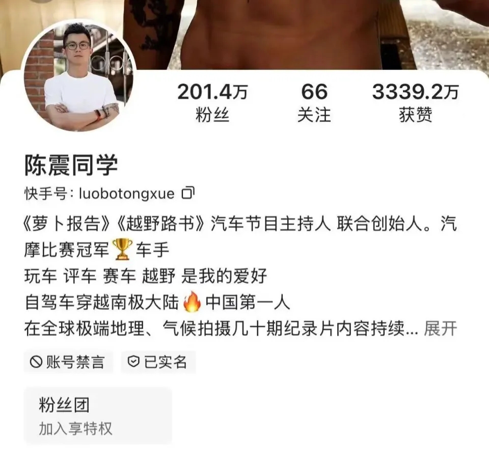 知名車評人陳震被全網禁言。