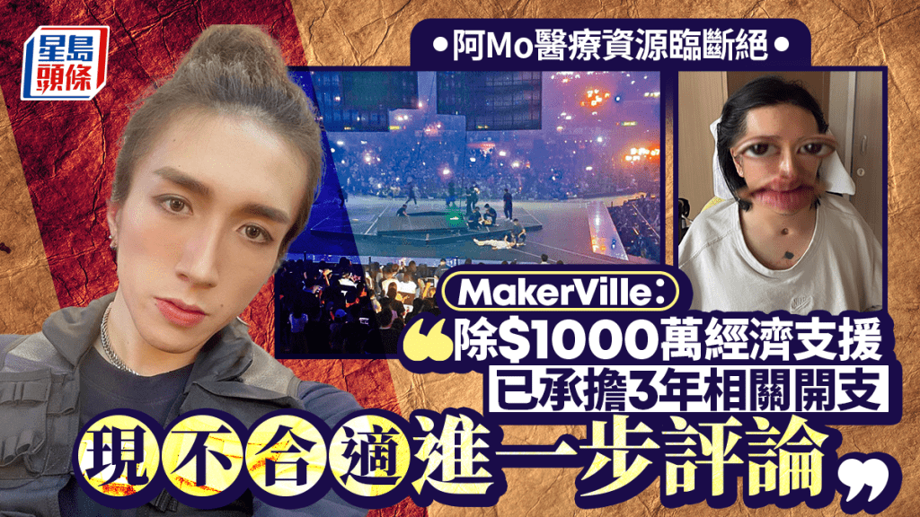 男團MIRROR紅館演唱會發生大型屏幕墜落意外，舞蹈員李啟言（阿Mo）嚴重受傷，至今仍需留院接受治療。