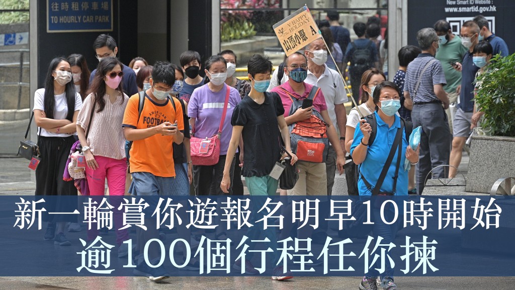 香港旅遊發展局「夏日同賞.就在香港」推出新一輪「賞你遊香港」。資料圖片