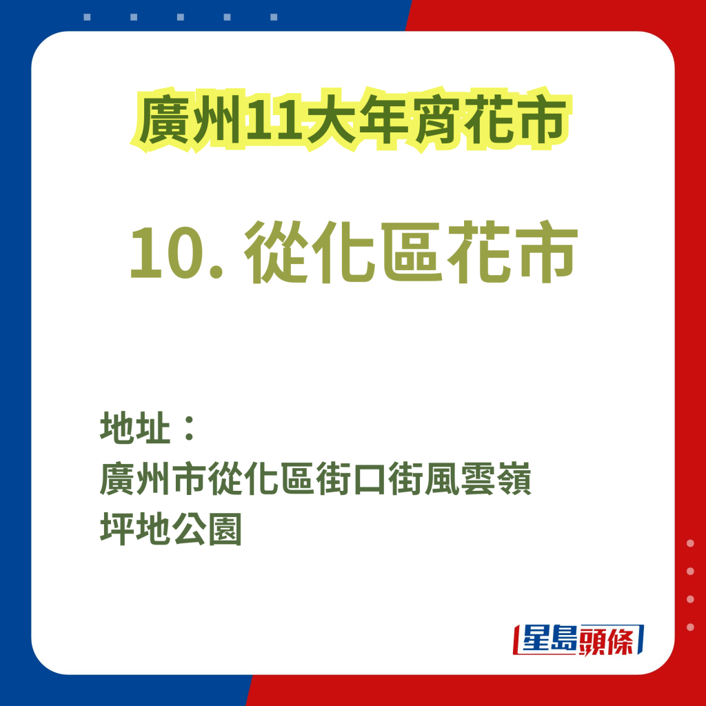 廣州辦年貨好去處2025｜10. 從化區花市