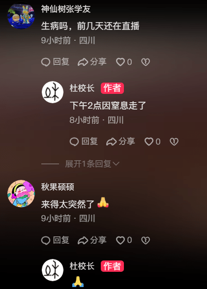「杜校長」透露苟偉死因。 「杜校長」透露苟偉死因。