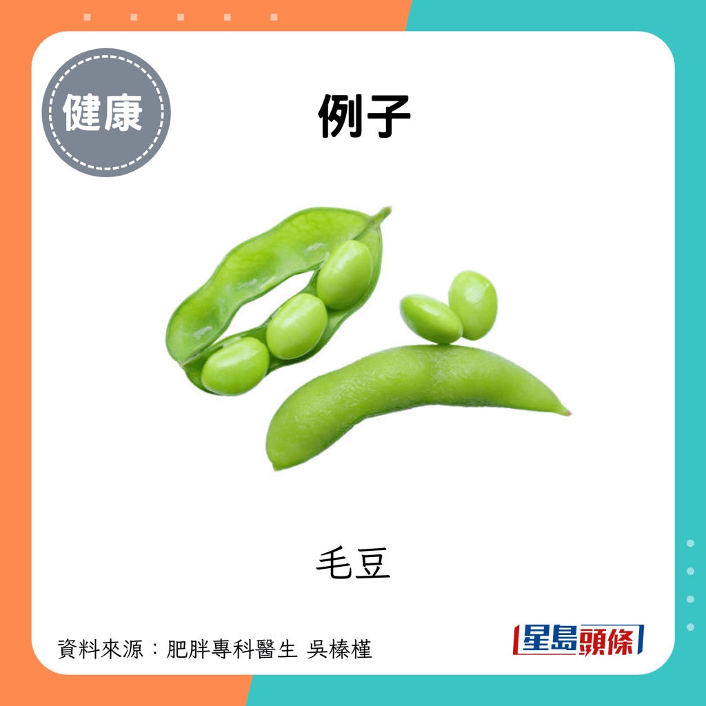 例子：毛豆