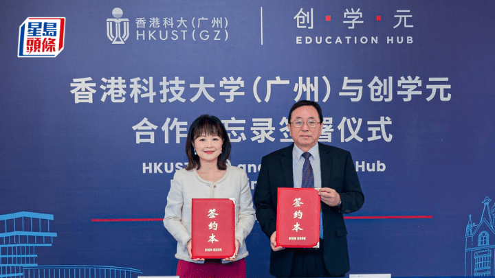 位於廣州番禺的創學元與科大(廣州)簽署合作協議,支持大灣區的青少年人才培養。