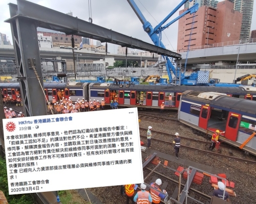 HKfrtu 香港鐵路工會聯合會FB