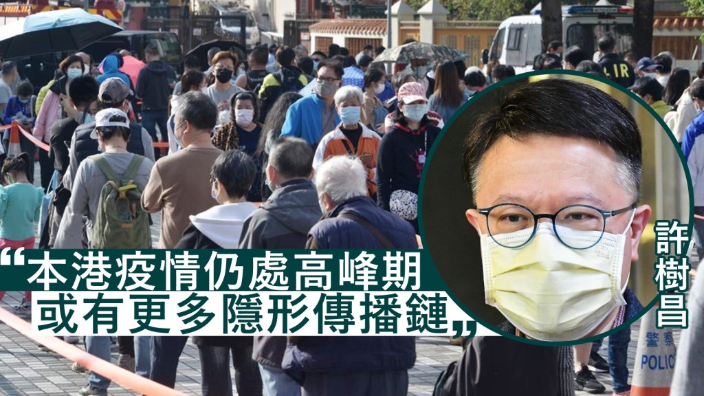 政府專家顧問、中大呼吸系統科講座教授許樹昌(小圖)表示,本港疫情仍處於高峰期,可能有更多條隱形傳播鏈。資料圖片
