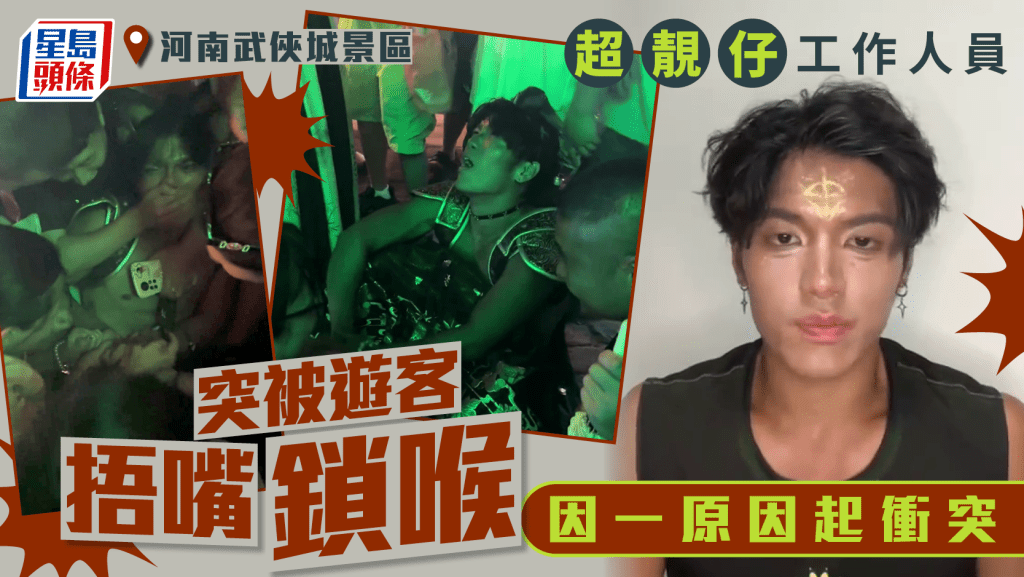 被遊客鎖喉搶「銀票」 河南景區NPC不動手獲表揚｜有片