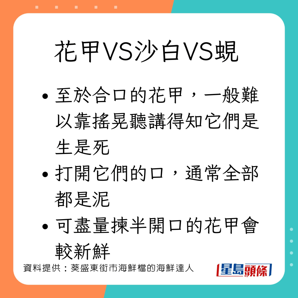 海鮮達人海鮮達人分享揀靚花甲、沙白及蜆的心得。