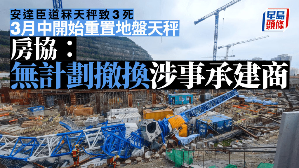 房協表示，無計畫撤換涉事的項目承建商，3月中開始陸續重置天秤。資料圖片