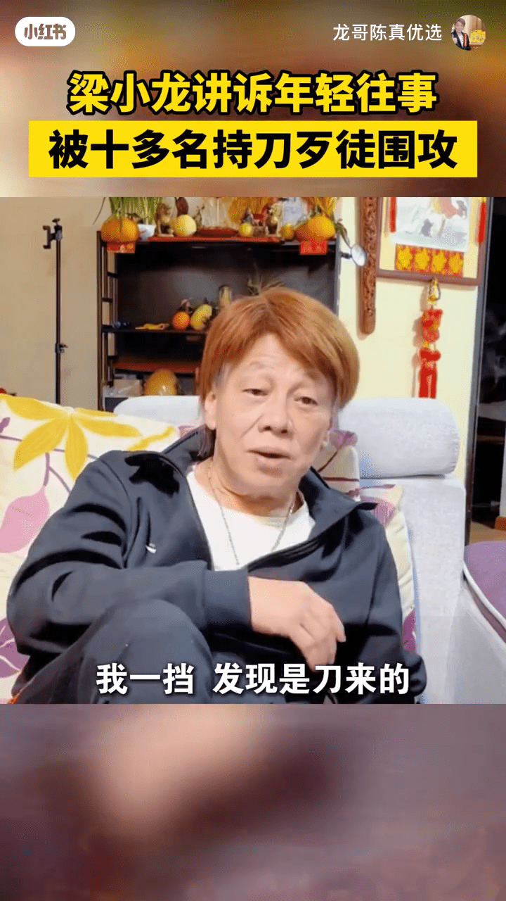 梁小龍一擋之下發現是刀。 梁小龍一擋之下發現是刀。