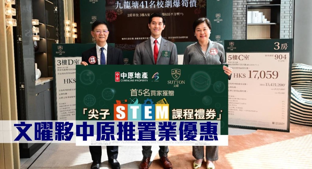文曜夥中原推置業優惠。
