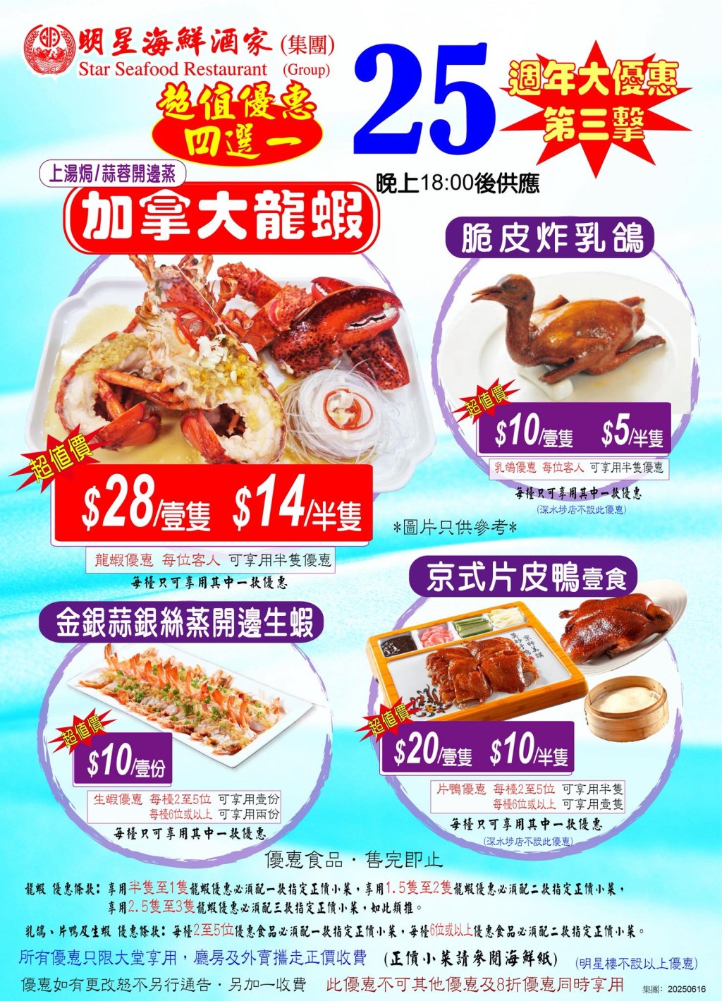 明星海鮮酒家晚市優惠!龍蝦/乳鴿/片皮鴨$5起 明星海鮮酒家晚市優惠!龍蝦/乳鴿/片皮鴨$5起