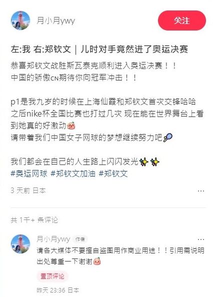 網民表示自己曾與鄭欽文交鋒。（小紅書：月小月ywy）