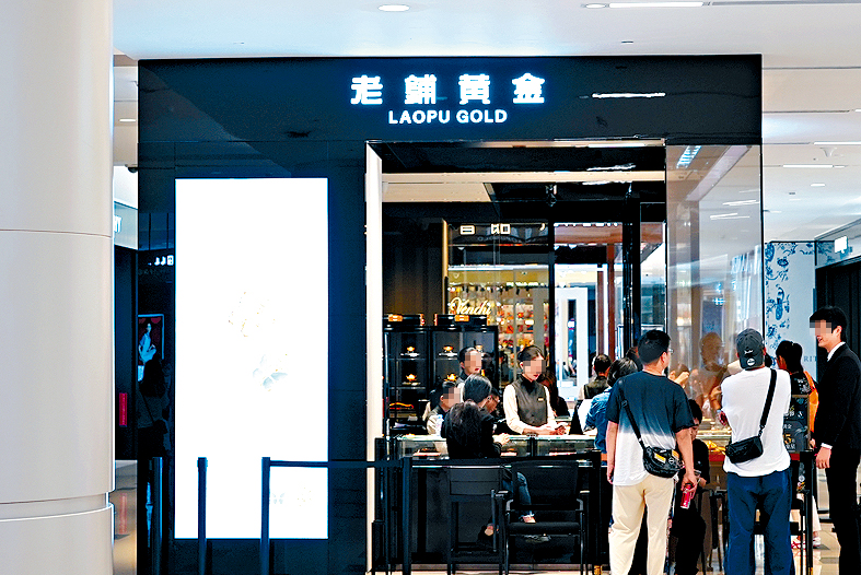 老鋪黃金店員薪酬是同行業平均水平的1.8倍以上。