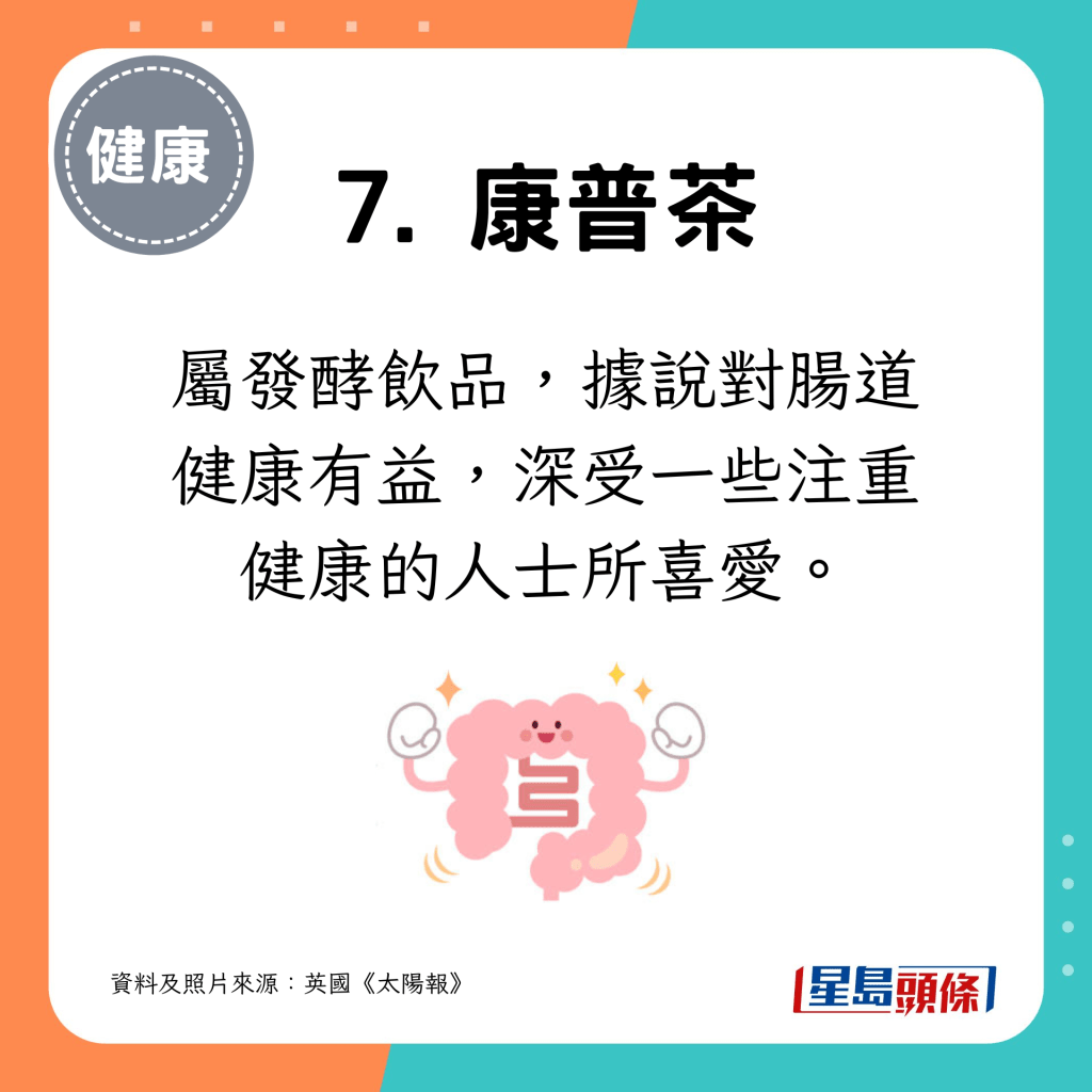 属发酵饮品，据说对肠道健康有益。