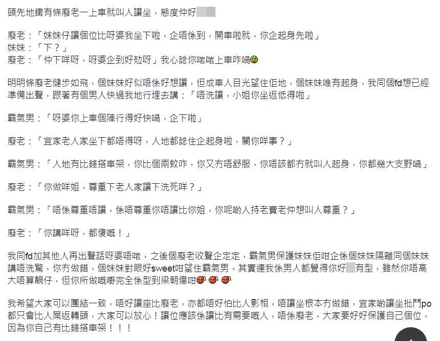 网民日前在连登讨论区发帖，题为「头先帮个妹妹出声XX个废老个位霸气男，你真系好X有型呀...」。