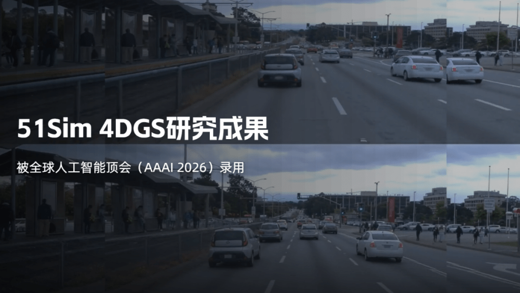 五一视界智驾仿真平台拓具身智能领域 将推按量计费服务