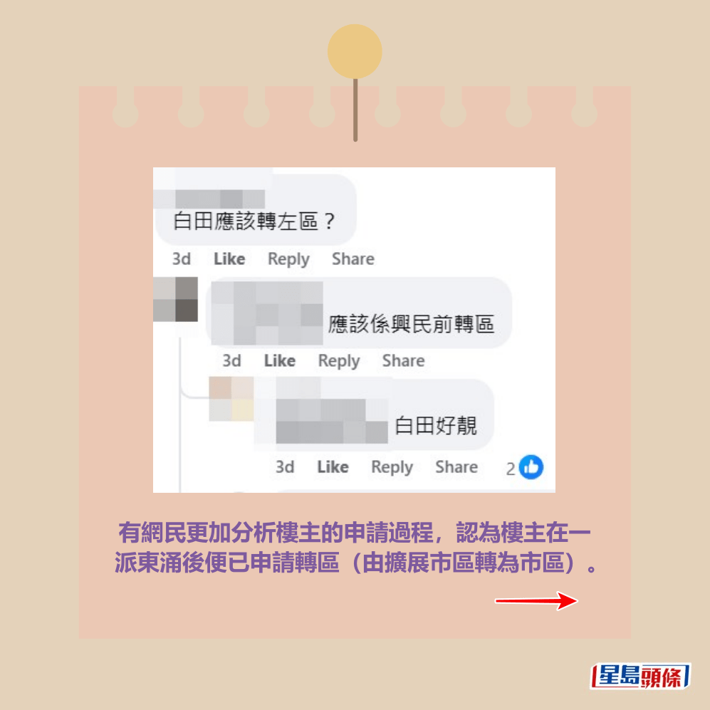 「公屋討論區 - 香港facebook群組」截圖