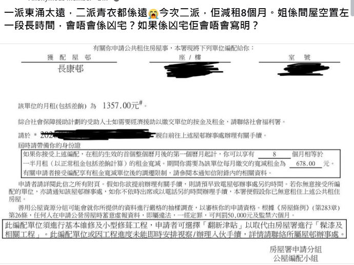 有網民發帖求助，對房署主動減租大感憂慮。（香港公營房屋討論區＠Facebook）