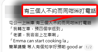 有網民近日在社交平台發帖表示:「屯公一上車,有三個人不約而同咁打電話」。(圖片:xxxkimmmmmy@Threads) 有網民近日在社交平台發帖表示:「屯公一上車,有三個人不約而同咁打電話」。(圖片:xxxkimmmmmy@Threads)