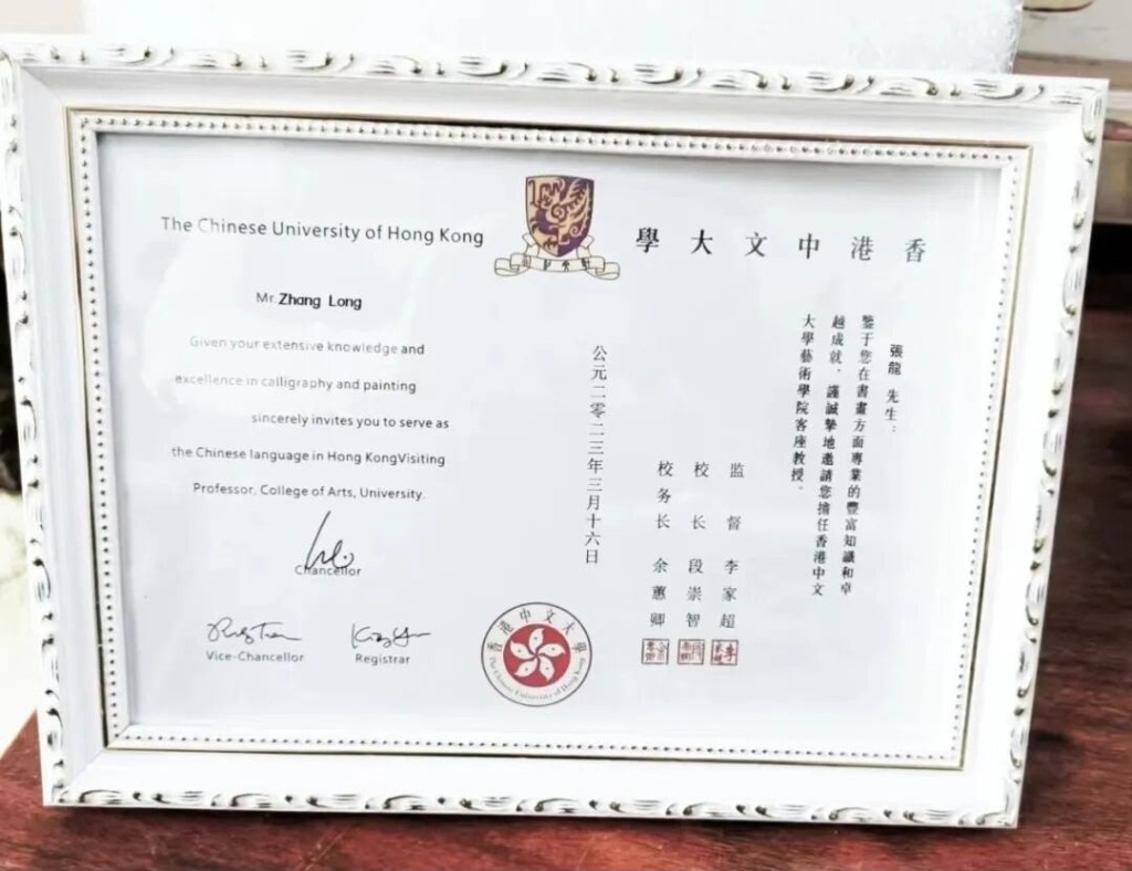张龙展示的中大「聘书」。