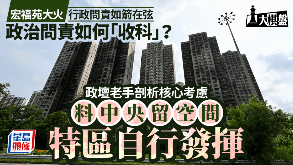大棋盘︱独立委员会报告月底提交 行政问责小组就位 政治问责如何「收科」？