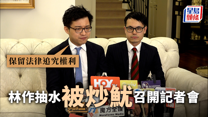 荷里活廣場兇案|林作抽水被炒魷召開記者會 稱如冒犯死者家屬會致歉