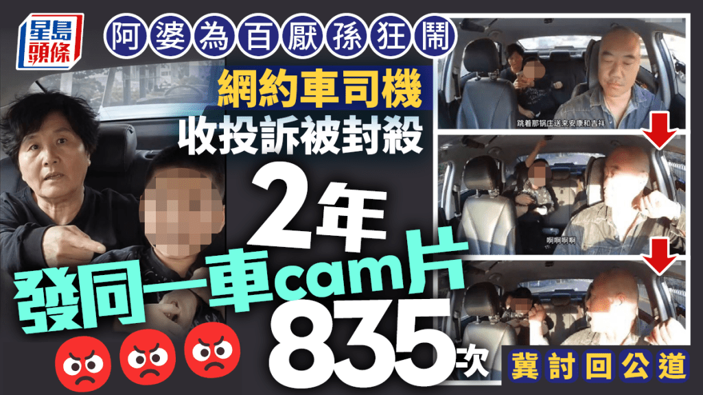 特級怨種︱野蠻阿婆護短「熊孩」孫狂罵司機 天津漢2年發同一片835次訴不公