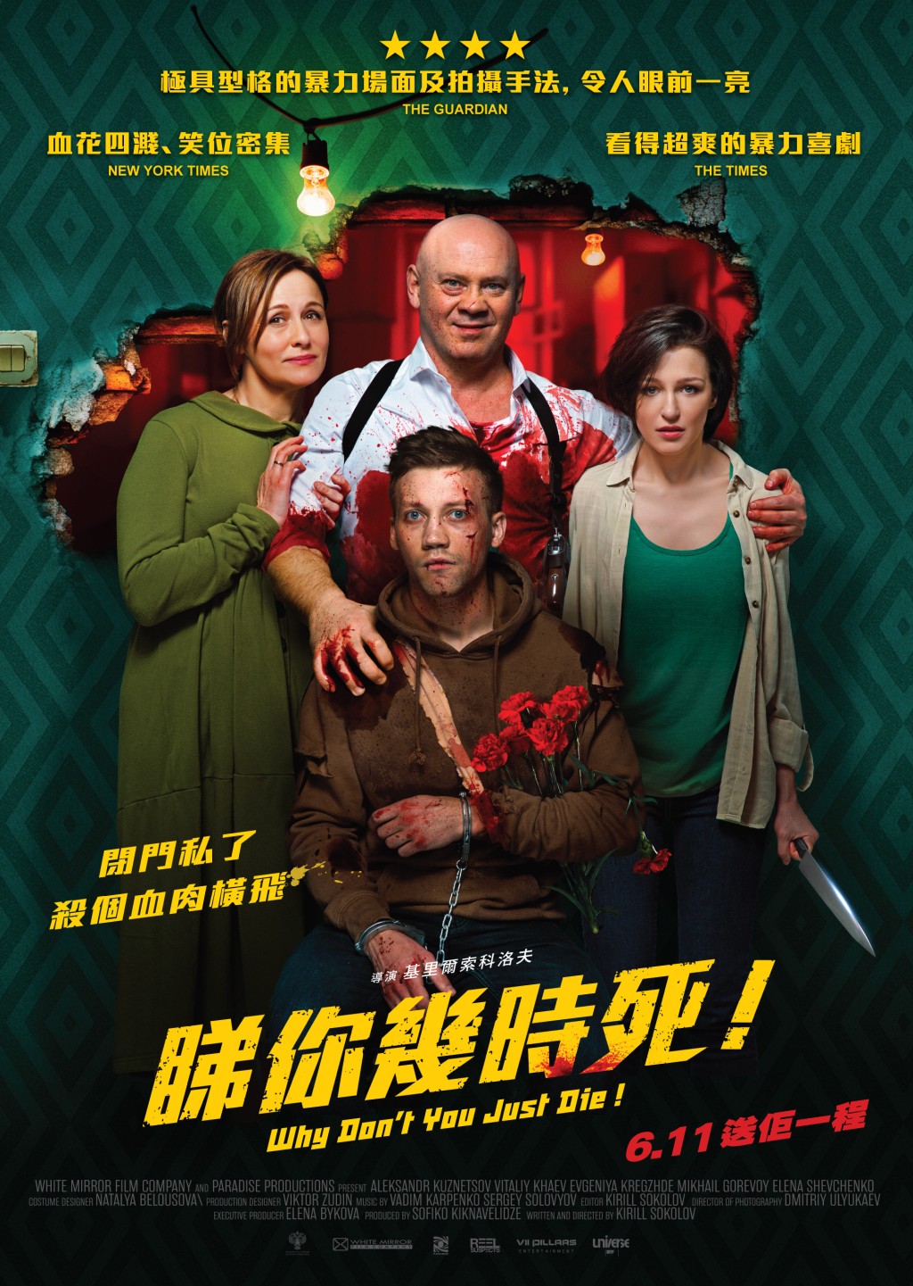 電影將於6月11日上映。