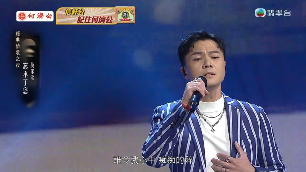 莫家淦挑戰譚詠麟的經典金曲《忘不了您》。 莫家淦挑戰譚詠麟的經典金曲《忘不了您》。