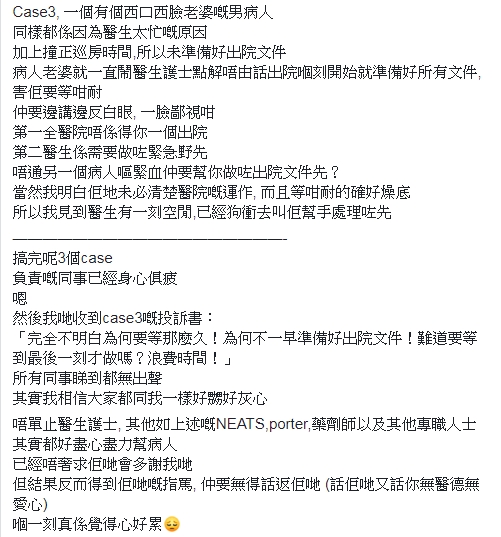 此個案事主不但責罵，事後還寫投訴書。小毒男護士facebook