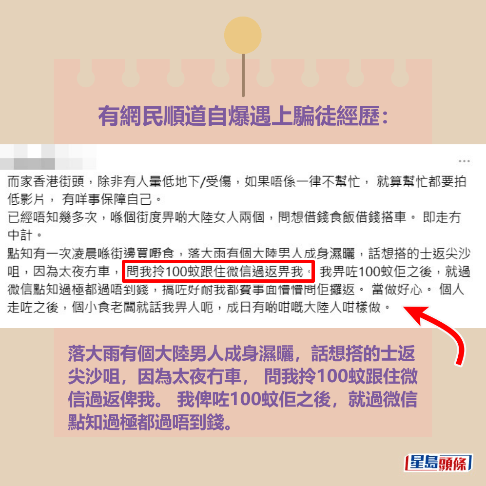 有網民順道自爆遇上騙徒經歷:Threads截圖 有網民順道自爆遇上騙徒經歷:Threads截圖