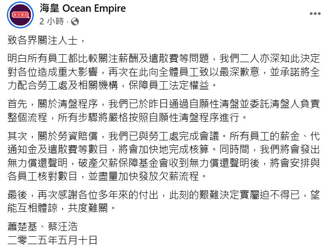 皇粥店創辦人蕭楚基和蔡汪浩今日（10日）再於社交平台發文。