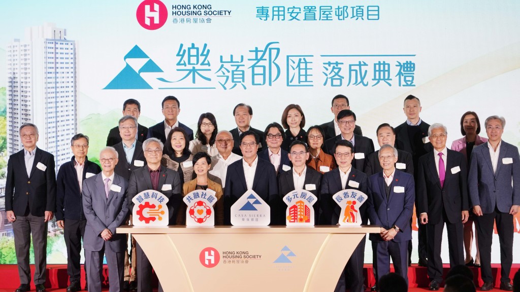 房協「樂嶺都匯」落成 首個專用安置屋邨 共提供1467伙