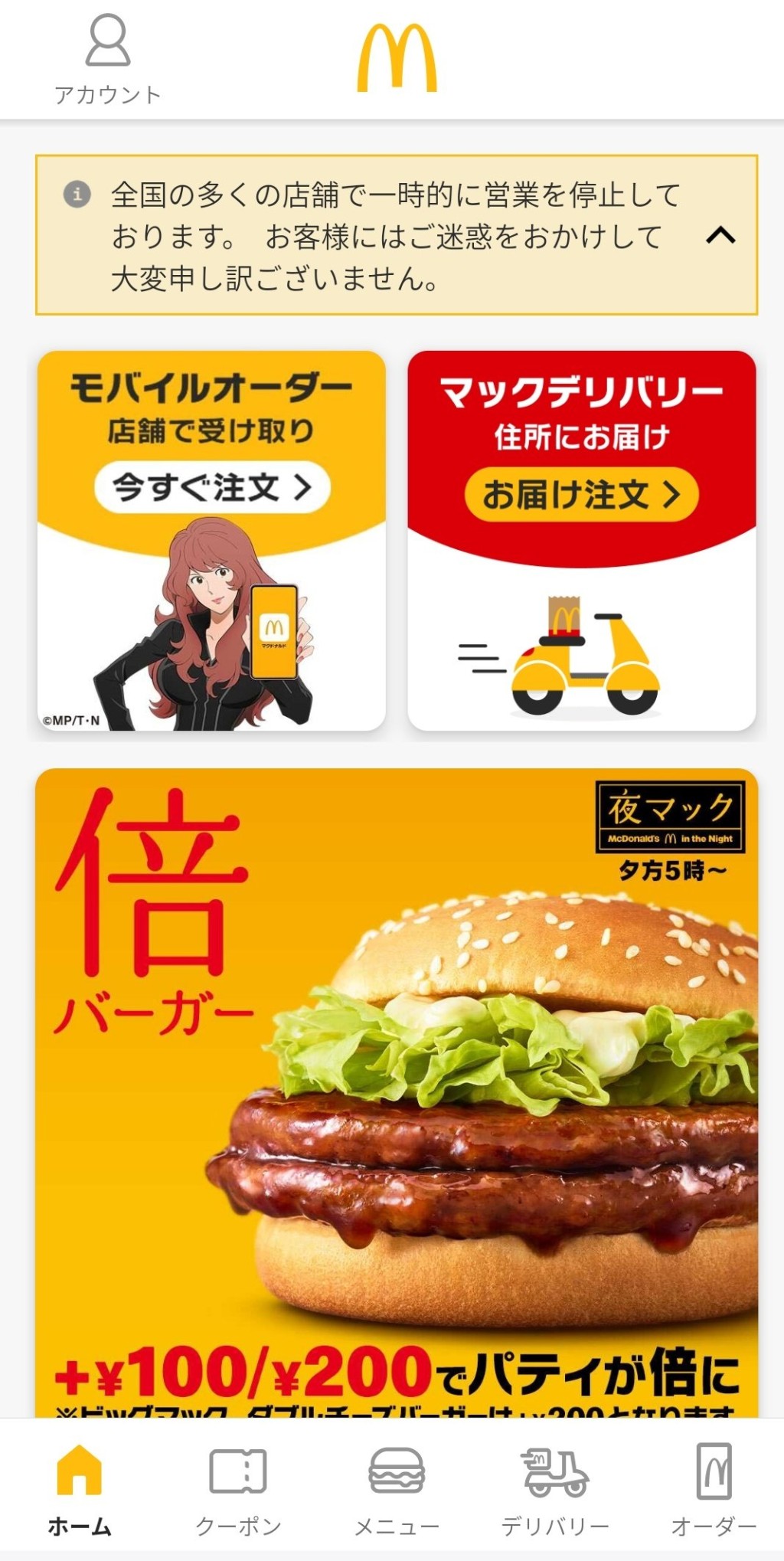 日本麥當勞手機程式「全國多店暫停營業」通告置頂。