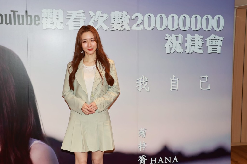 Hana嘅作品《忘記我自己》在YouTube錄得達2000萬點擊。