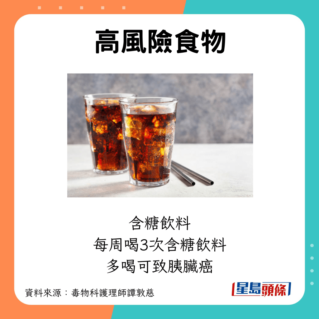 與胰臟癌有關的食物  含糖飲料