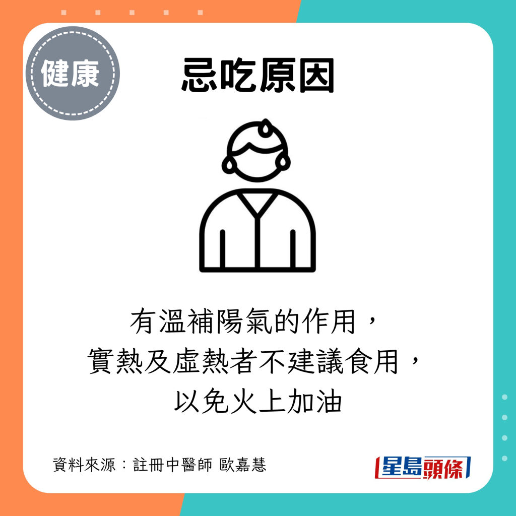 它们有温补阳气的作用， 实热及虚热者不建议食用， 以免火上加油
