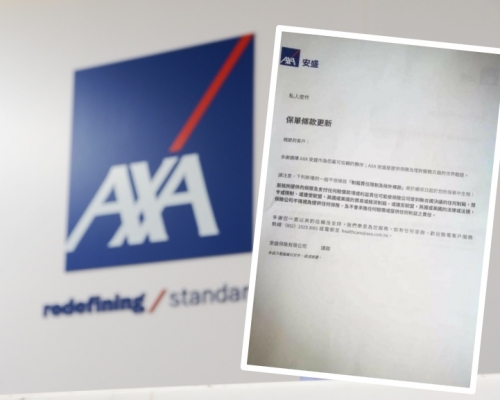 安盛新增一般不保條款「制裁責任限制及除外條款」。資料圖片及網圖