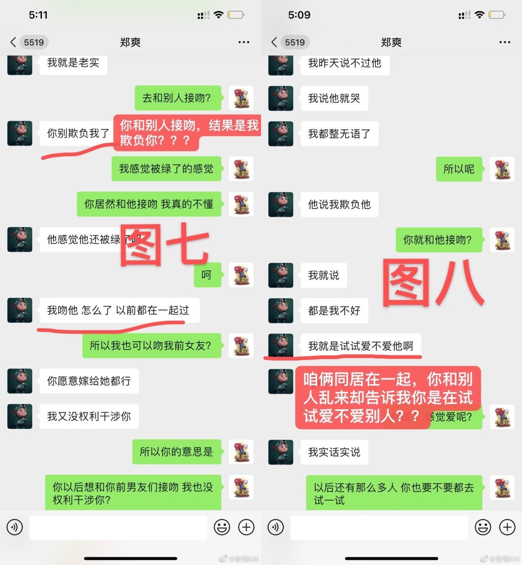 疑似劈腿