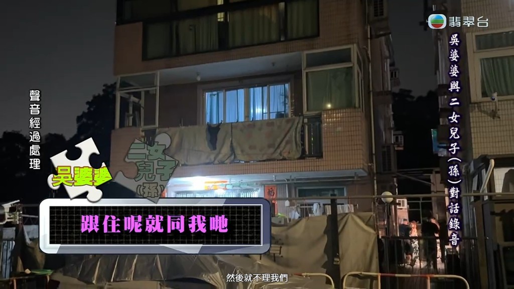 據吳婆婆與孫仔的對話錄音，吳婆婆指二女不理他們，又不出席父親喪事。
