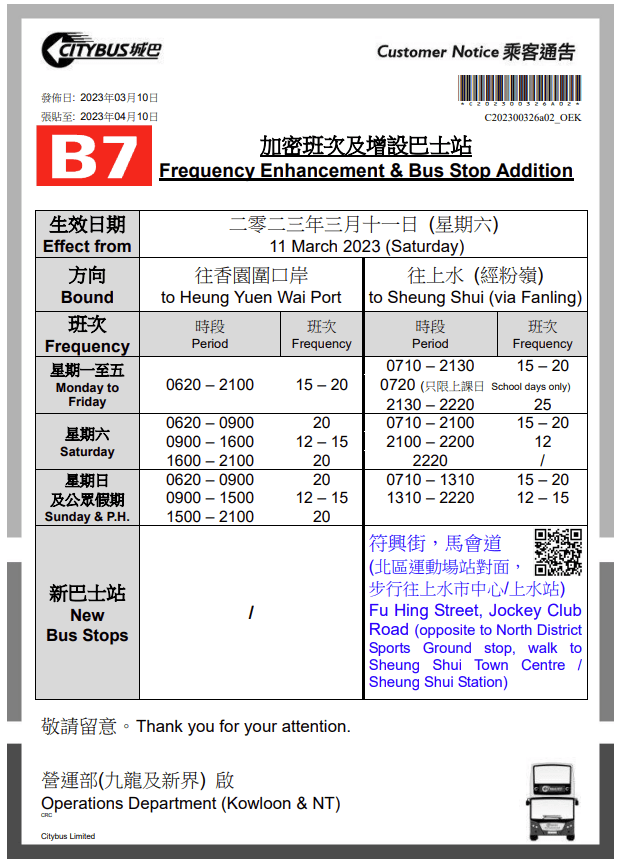 城巴B7路线时间表。城巴撷图