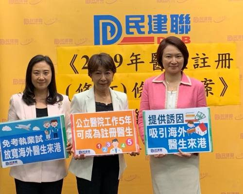 民建聯建議以「議員條例草案」方式修訂現行《醫生註冊條例》。