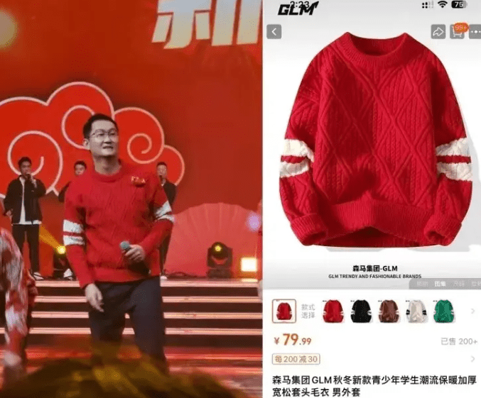 马化腾同款红色毛衣被指售价仅为79.99元人民币。